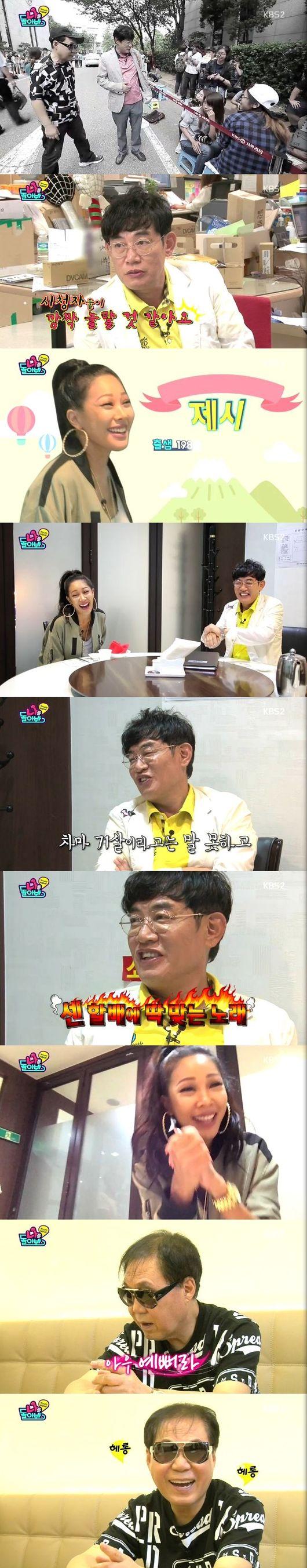 [어저께TV] '나를 돌아봐' 제시X조영남, 이경규표 엉뚱 콜라보