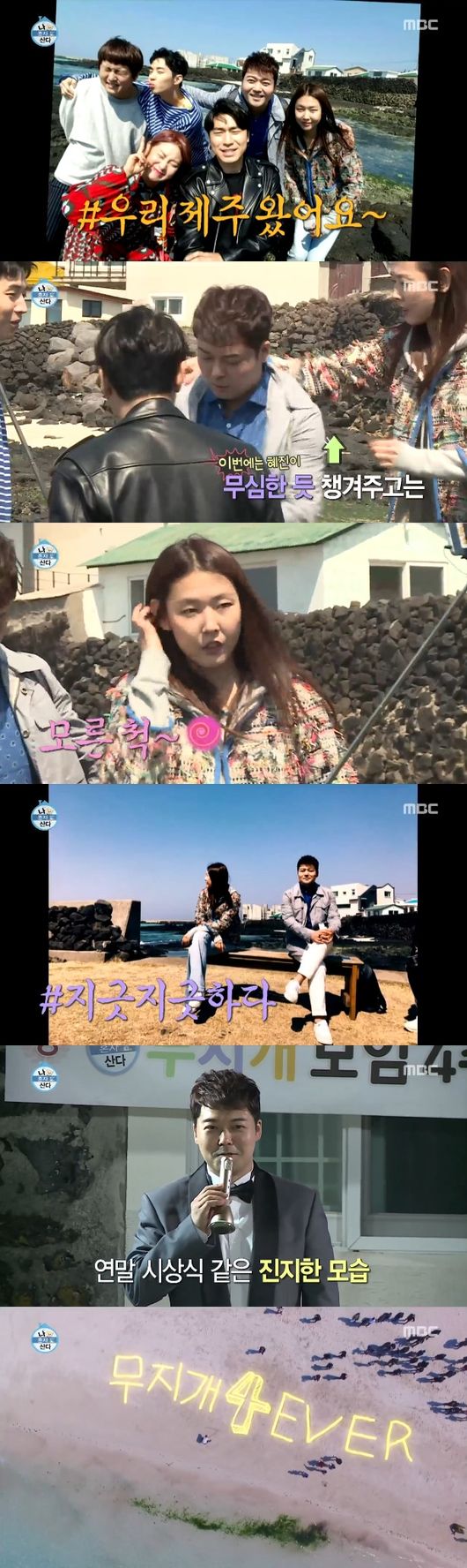 '나혼자' 노홍철부터 다니엘헤니까지..4주년 제주여행 [종합]