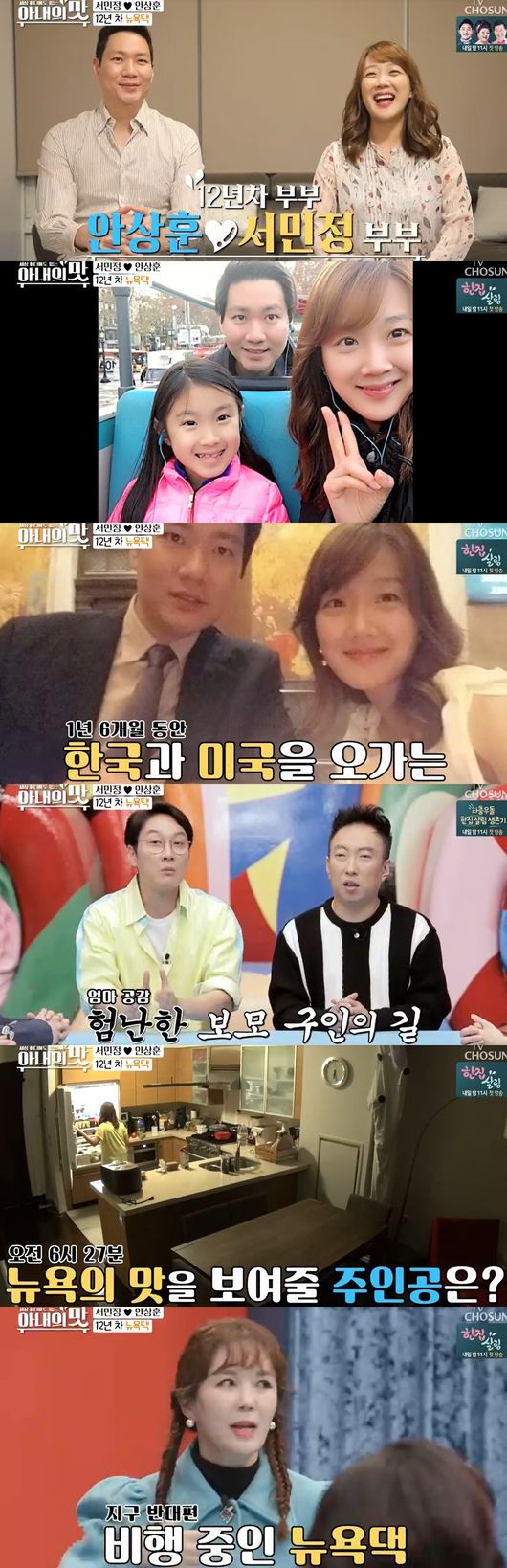 "아시아인 <b>최초</b> 美병원 인수" '아내의맛' 서민정안상훈, 자랑스러운 ...