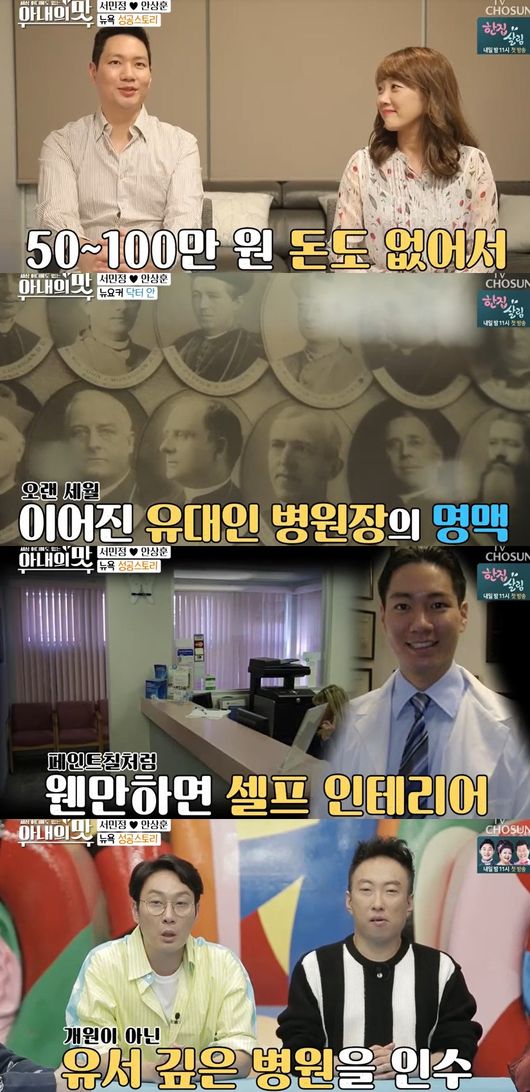 '아내의맛' 서민정안상훈 첫등장, 12년차 뉴욕댁 '성공' 스케일[어저께...