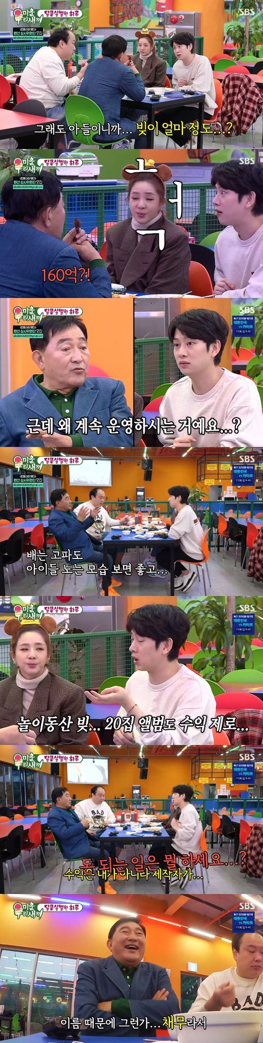 <b>임채무</b>, "<b>두리랜드</b> 빛 160억.. 아이들 보면 행복해"