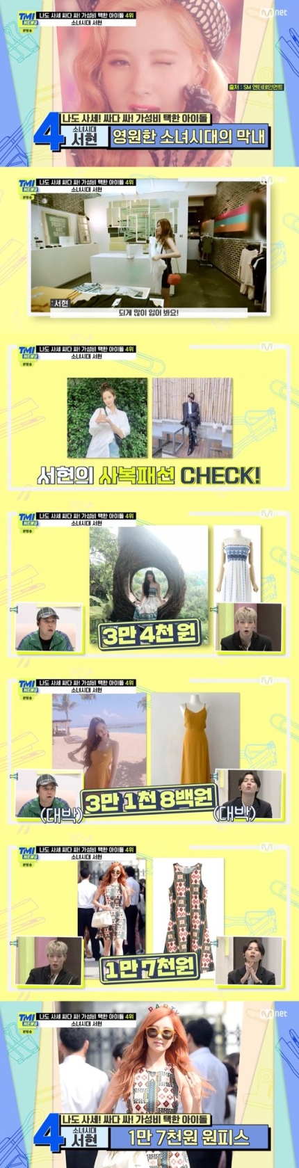 Photos of Girls Generation Seohyun in TMI News 'Idol Best7.' She ranked 4th.