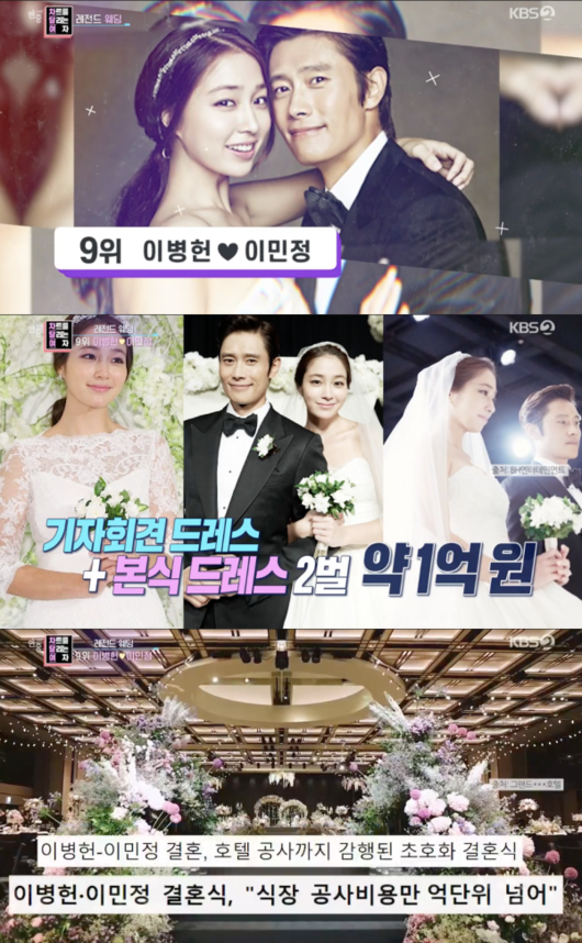 김태희비, 25만원 반지→이병헌이민정 드레스 1억 '레전드 웨딩'(연...