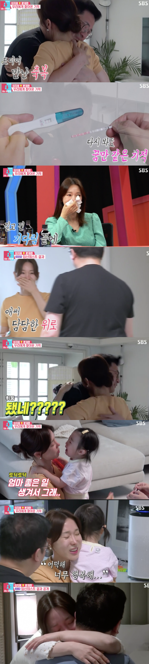 ‘축 임신’ <b>이지혜</b>씨, 둘째 축하해요! 문재완도 '눈물' 왈칵 (ft.태리...