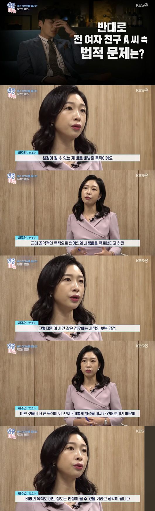 '연중라이브' <b>김선호</b> 논란, 현직 변호사 "<b>김선호</b>, 前여친 A씨 상대로 명...