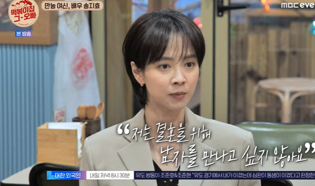 "집 가출까지" <b>송지효</b>, 김종국과 라인 언급→결혼 얼마나 싫으면!('떡...