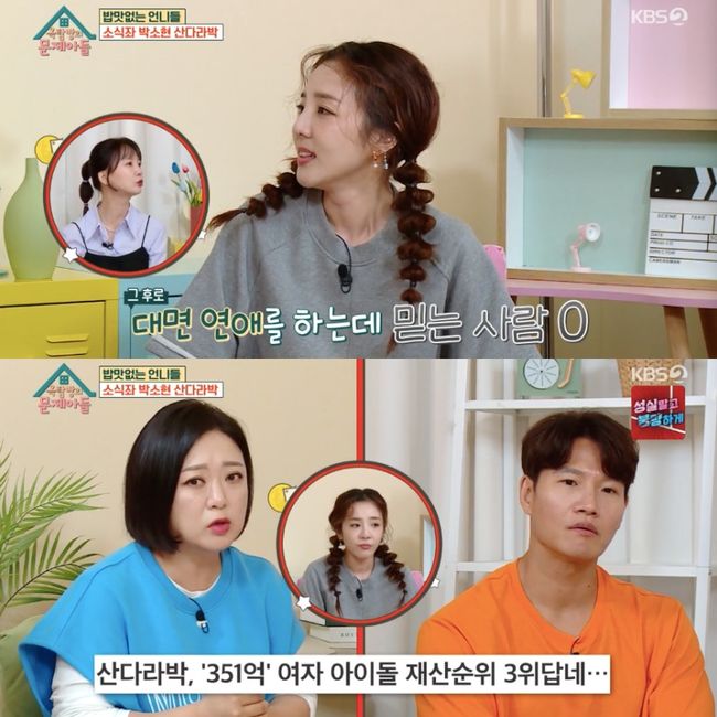 산다라박, 300억원 재산설 NO→비대면 연애전문가 고백 (‘옥문아’)[어...