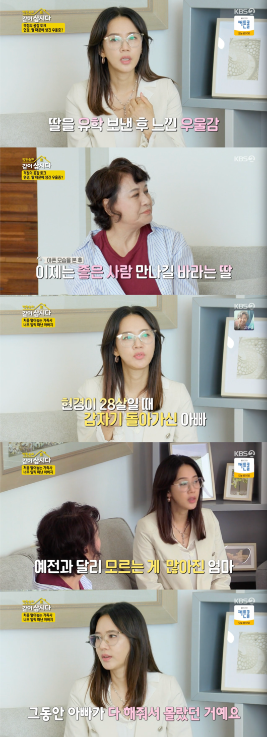 오현경 "父, 통화 후 15분 뒤 심장마비"..<b>가족사</b> 비극에 <b>박원숙</b> 눈물 (같...