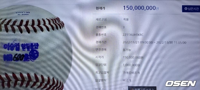 이승엽 통산 600호홈런 1억5000만원에 팔렸다