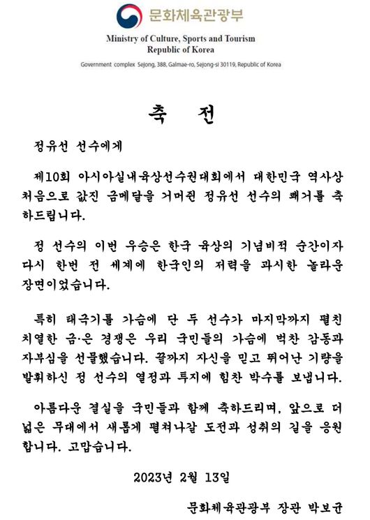 문체부 장관, 韓 최초 亞실내육상선수권 <b>우승</b> 정유선에게 축전