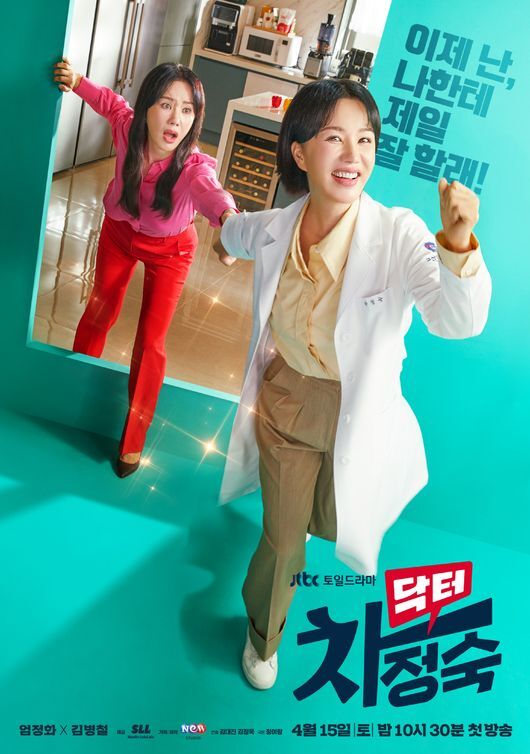 '<b>닥터 차정숙</b>' <b>크론병</b> 삭제 아직, 종영했다고 입 닦나 [Oh!쎈 이슈]