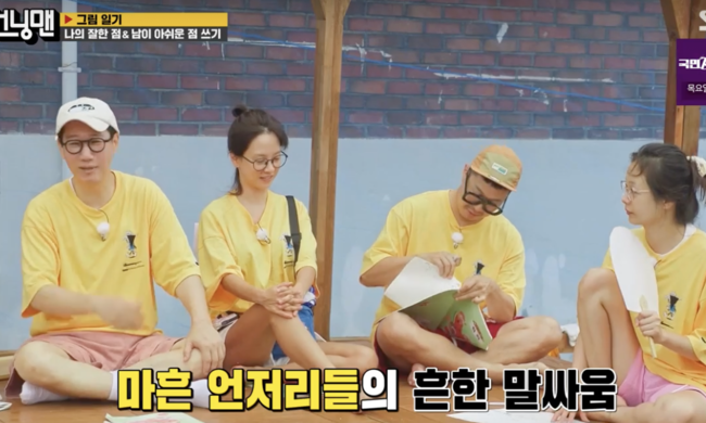 "양야치→X져" '<b>런닝맨</b>' 또 욕설 그대로 <b>노출</b>..하하 <b>논란</b> '모르쇠' [어저...