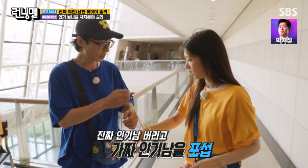 가짜루머, 이젠 '<b>런닝맨</b>'도 혼란시키네..정소민x강하늘 '희비' [종합]