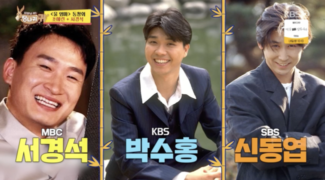 김숙 “M 서경석·K 박수홍·S 신동엽, 방송사 대표 인기 희극인” (‘사...