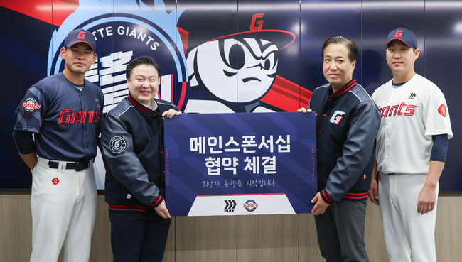 <b>롯데</b>, <b>형지엘리트</b>와 공식 후원 계약