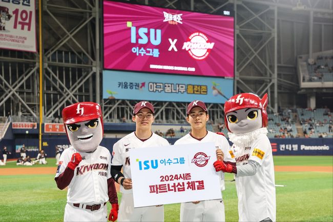 '7연승' <b>키움</b>, <b>이수그룹</b>과 <b>파트너십</b> 계약 체결