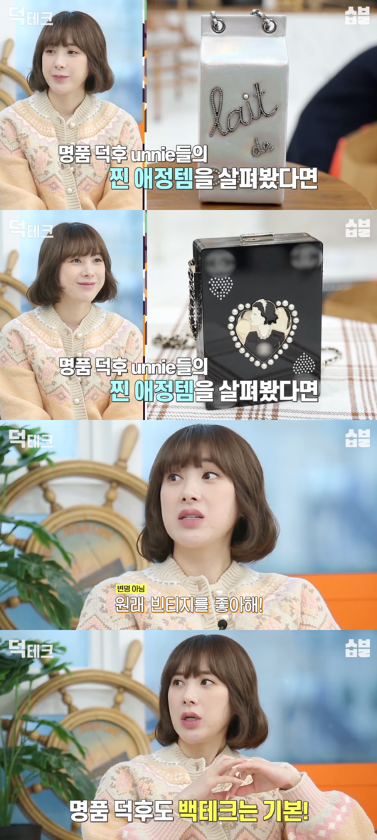 <b>서인영</b>, 이혼 후 첫 근황=명품백 재테크 “현금 필요해 팔기도 했다”[...