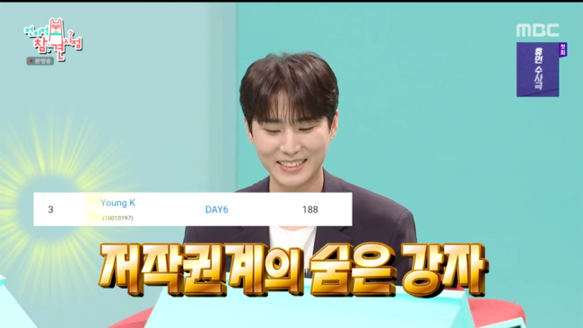얼마나 버는거야?...데이식스 <b>영케이</b> "<b>저작권 순위</b> 3위, GD·지코보다 높...