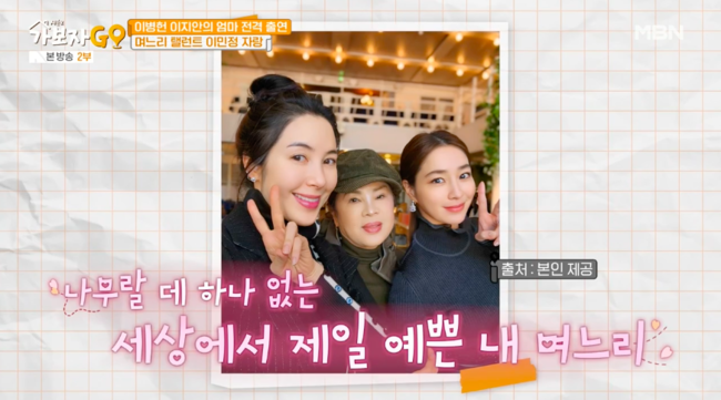 이병헌 母, ‘며느리’ <b>이민정</b> 극찬 “나무랄 데 없다, 내 子한테 잘해...