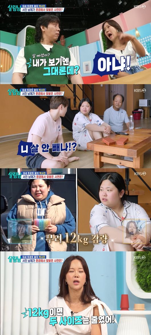 박서진 여동생, 12kg 감량! 오빠가 PT '플렉스'한 보람 있네 ('살림남')