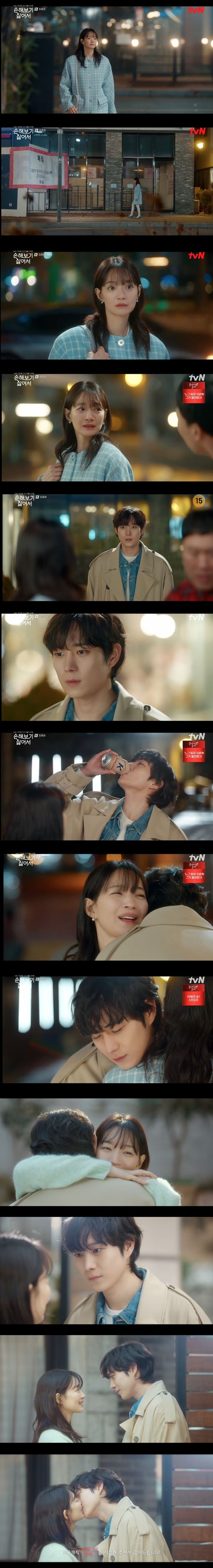 "계산 없이 사랑해" 신민아김영대, '<b>수지</b> 맞은' <b>키스</b> 3초 전 ('손해보...