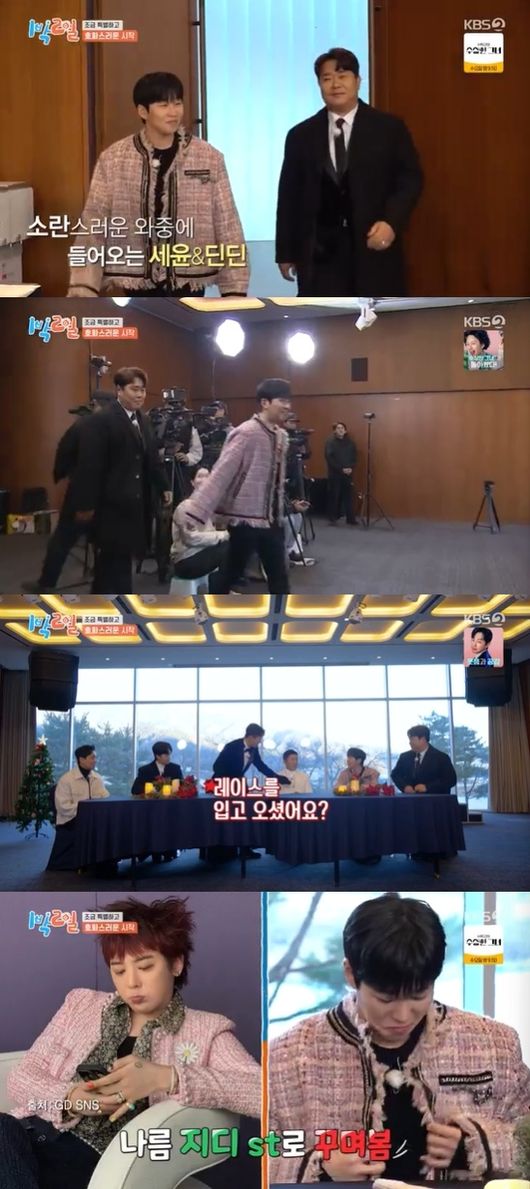 딘딘, 지드래곤 스타일로 꾸몄다가 굴욕 