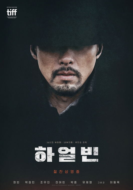 이브날 개봉한 '하얼빈' 개봉 첫 주 관객만 벌써 238만 명