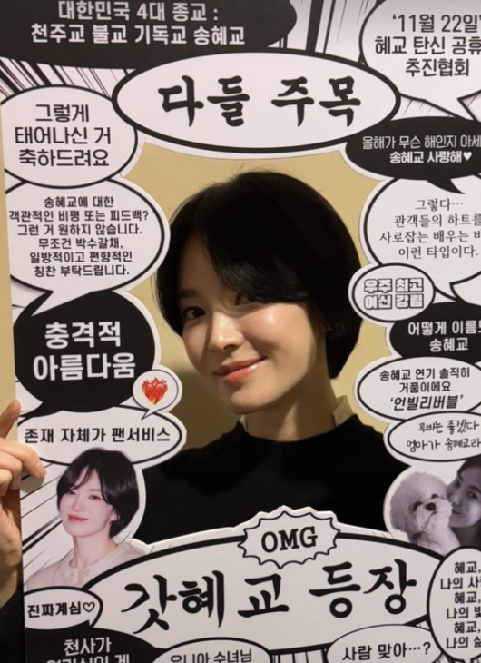 존재 자체가 팬서비스 그 자체인 혜교님