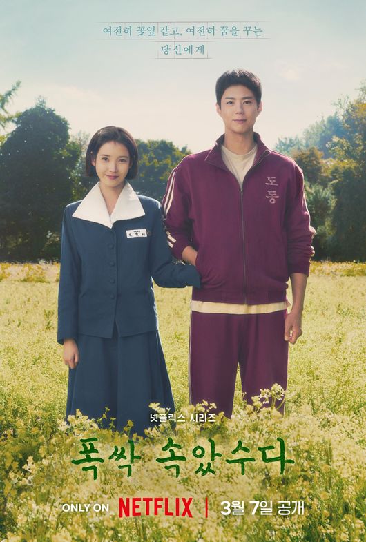 '폭싹 속았수다' <b>똑단발</b> <b>아이유</b>X추리닝 박보검 투샷 공개 '풋풋'...4주 걸...