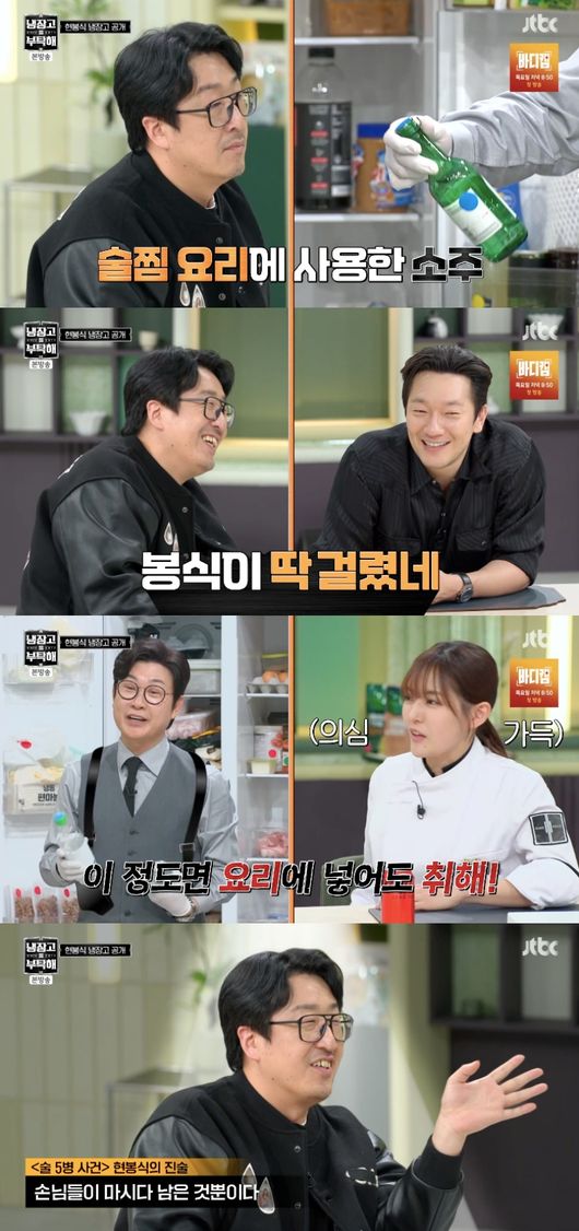<b>현봉식</b>, 자포자기..이준혁→유연석 동갑내기 ‘<b>84모임</b>’에 “세월 몰아...