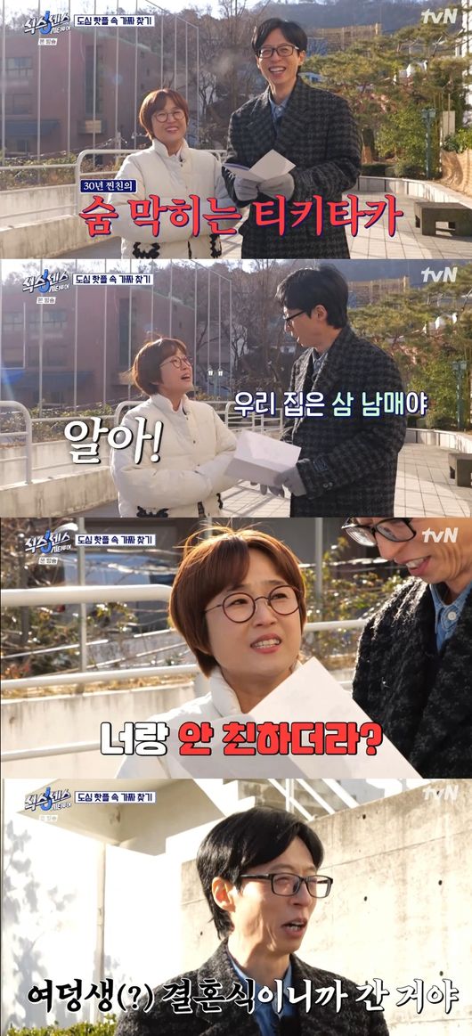 <b>송은이</b>, <b>결혼식</b>에서 본 유재석 가정사 폭로 "여동생이랑 안 친하더라?" ...
