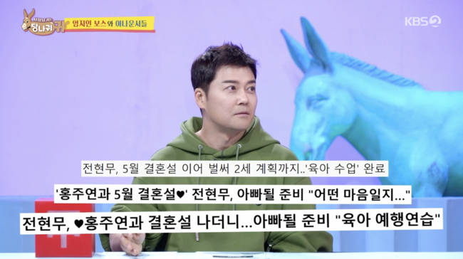 <b>전현무</b>, 홍주연과 5월 <b>결혼설</b>에 “‘나혼산’ 단톡방 난리 나..박나래도...