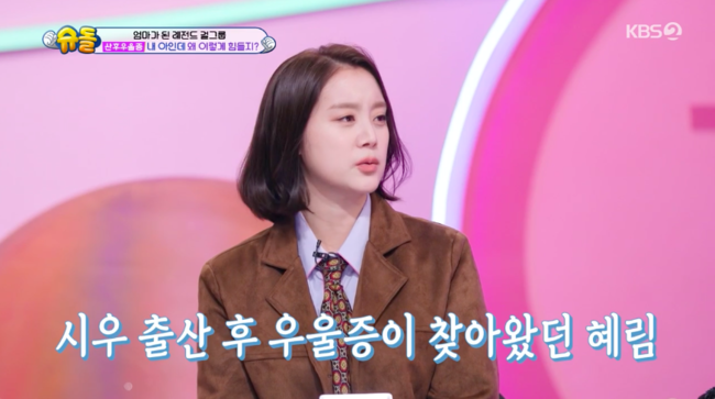 원더걸스 혜림, 첫째 출산 후 ‘<b>산후우울증</b>’ <b>고백</b> “호르몬 무섭구나 ...