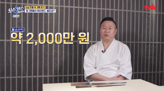 '허무개그' <b>이진환</b>, 월수익 2천만원 오마카세 셰프 됐다.."방송 일 없어...