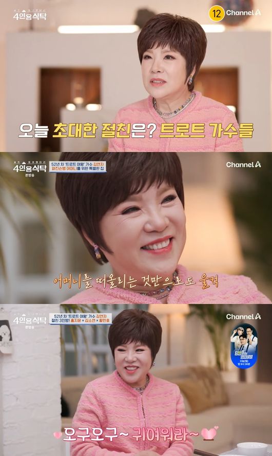 <b>김연자</b>, <b>모친 파킨슨병</b> 투병 고백…"꼭 새 집 보셨으면" 먹먹(4인용 식탁...