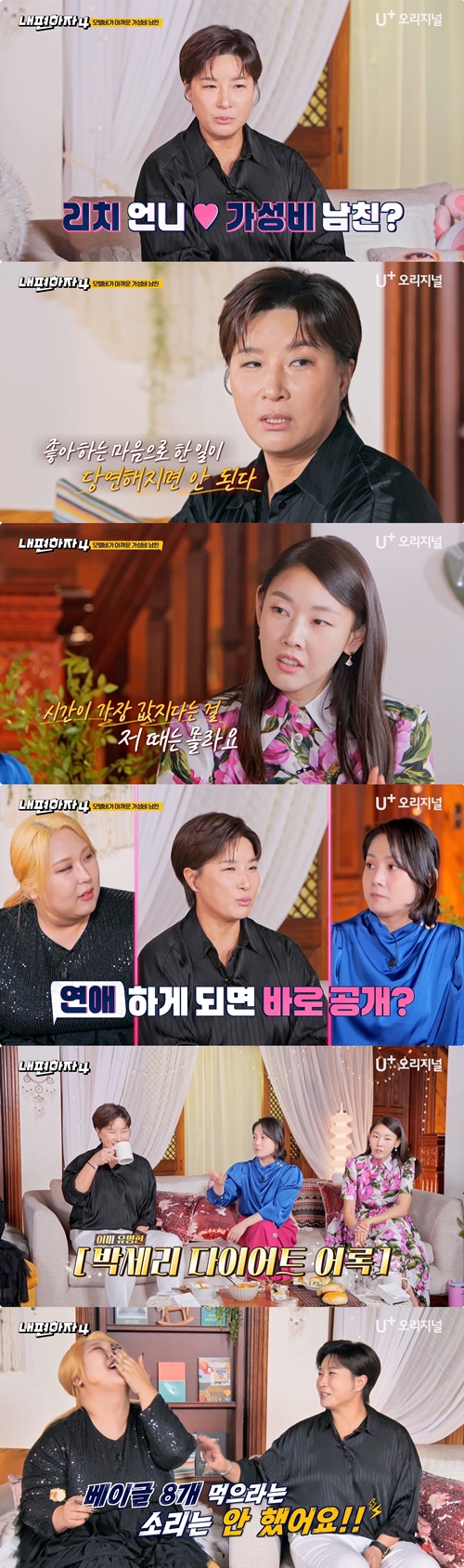 박세리, 공개 열애 소신 밝혔다 "남자친구 손잡고 다닐 것" ('내편하자4') | 인스티즈