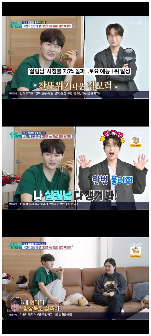 박서진과 이찬원 방송 장면