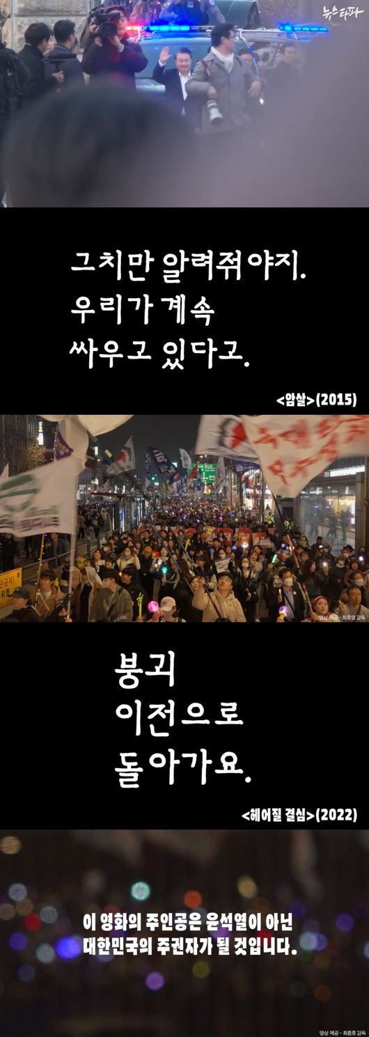 [정보/소식] '서울의 봄' 감독부터 박해일까지, 영화인 1025명 "尹 즉시 파면하라" 영상성명 [공식] | 인스티즈
