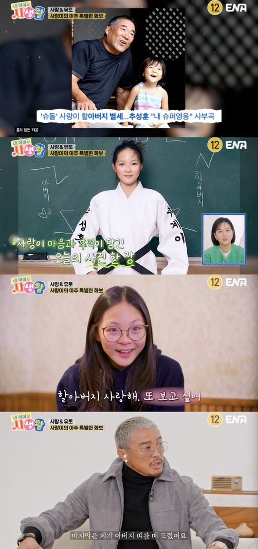“할아버지, 보고싶어” 추사랑, 유도복 촬영 중 오열..<b>추성훈</b>도 울컥 ...