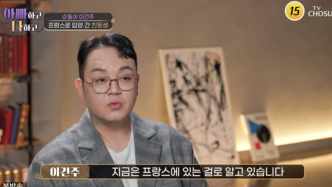 <b>이건주</b>, 44년만 母재회→'佛입양'된 <b>친동생</b>도 만날 수 있을까 [Oh!쎈 리뷰...
