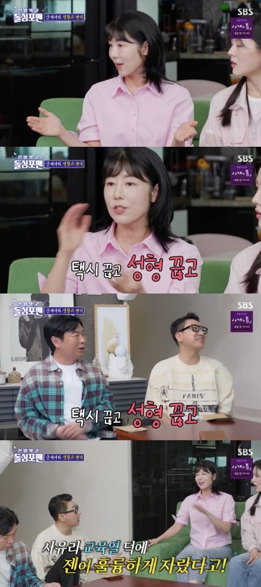 <b>사유리</b>, 생활고 언급 "<b>육아</b>에 돈 많이 들어..성형 끊었다"(<b>돌싱포맨</b>)