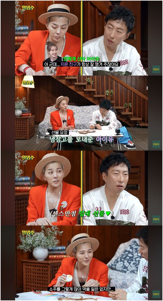 <b>지드래곤</b>, <b>아이유</b> 입대 선물 밝혔다 "냉장고에 소주 한 가득"('<b>할명수</b>')