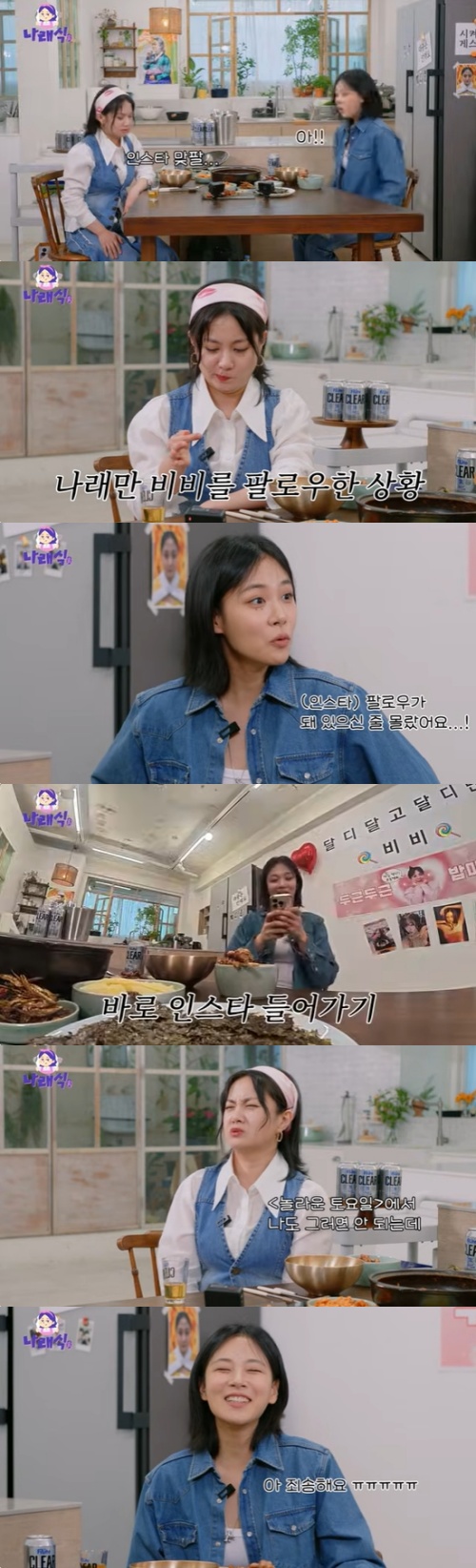 <b>박나래</b> "비비에 삐져서 인스타 언팔..내가 생각해도 유치해"(<b>나래식</b>)
