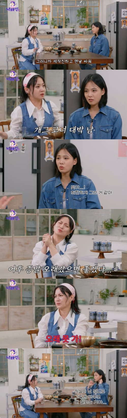 <b>박나래</b> "출연자끼리 사이 안 좋은데, 프로그램은 대박 나"(<b>나래식</b>)