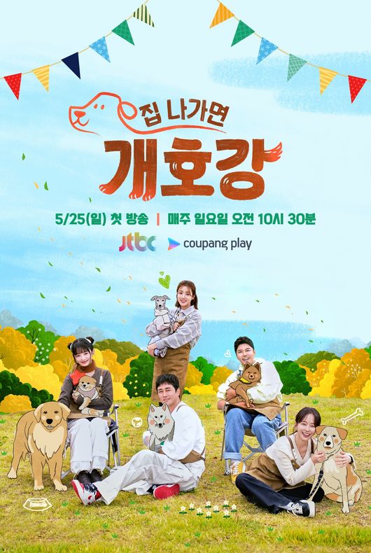 <b>전현무</b>, 개 좋아하더니..반려견 유치원 원장됐다(‘<b>개호강</b>’)