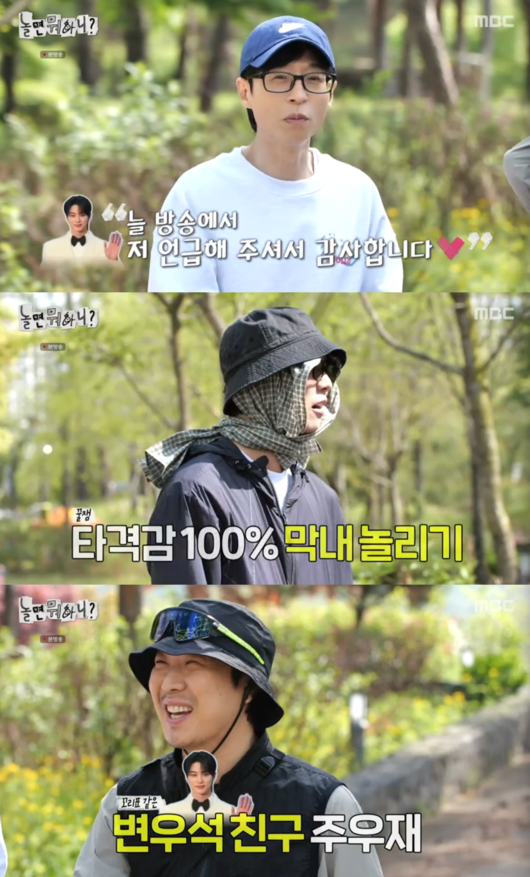 "변우석은 그렇~게 겸손해"..<b>유재석</b>, '인급동' <b>주우재</b> 패기 '작렬' (<b>놀뭐</b>...