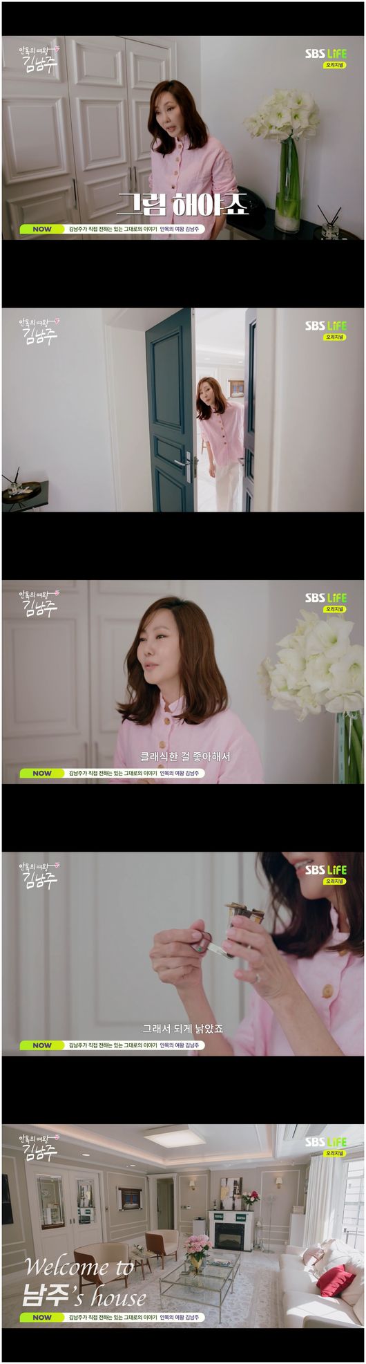'<b>80평</b>대 주택 최초 <b>공개</b>' <b>김남주</b>, 김승우가 8개월 걸려 구매한 생일선...