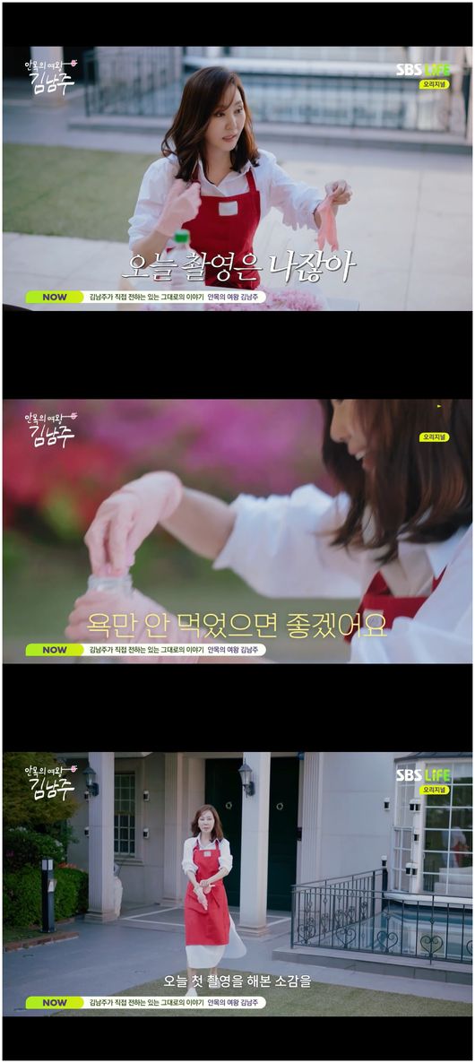'<b>80평 저택</b>' <b>김남주</b>, 최초 <b>공개</b>에 "욕만 안 먹으면 좋겠어"('안목의 여왕...