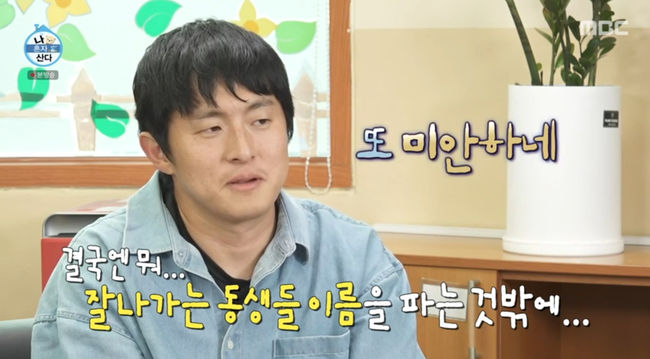 <b>기안84</b>, "GD한테 얘기해볼까" 지드래곤·BTS 진 인맥 자랑하더니 반전 (...