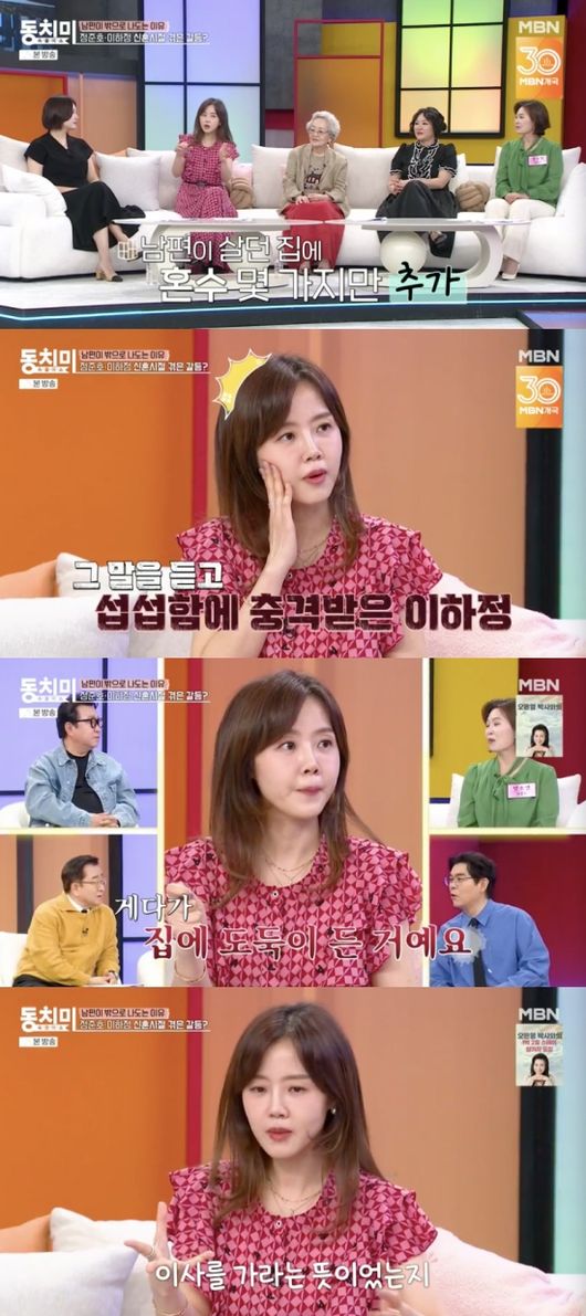 <b>이하정</b> “<b>정준호</b>, 신혼부터 나 때문에 숨 막히고 힘들다고..충격·섭섭...